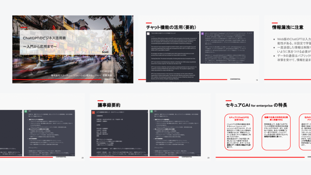 『ChatGPTのビジネス活用術 〜入門から応用まで〜』無料セミナー資料